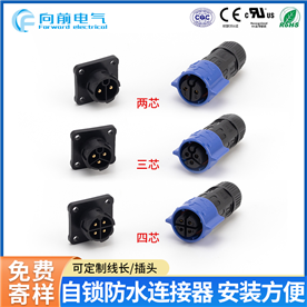 2025防水連接器哪家好?航空插頭廠家推薦!認準(zhǔn)深圳市向前電氣有限公司!